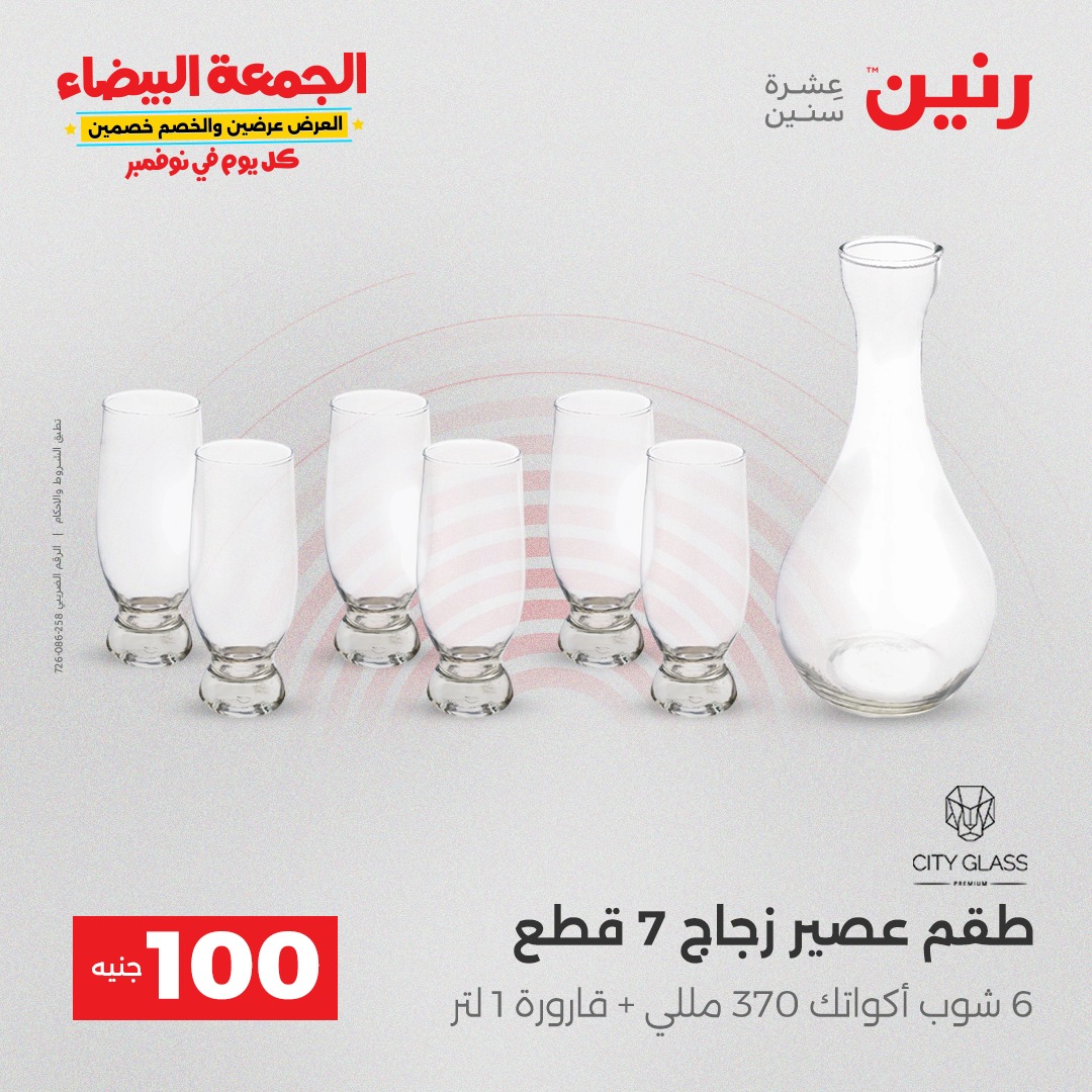 raneen offers from 9nov to 4nov 2025 عروض رنين من 9 نوفمبر حتى 4 نوفمبر 2025 صفحة رقم 22